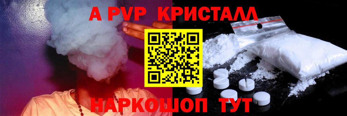 Альфа ПВП кристаллы Фурманов