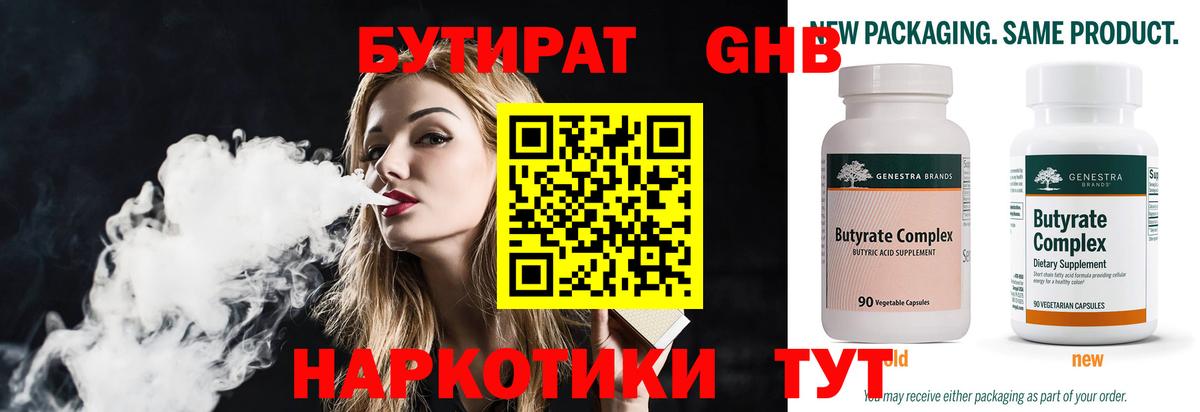 БУТИРАТ  БУТИРАТ вода  Вход с VPN  Фурманов 