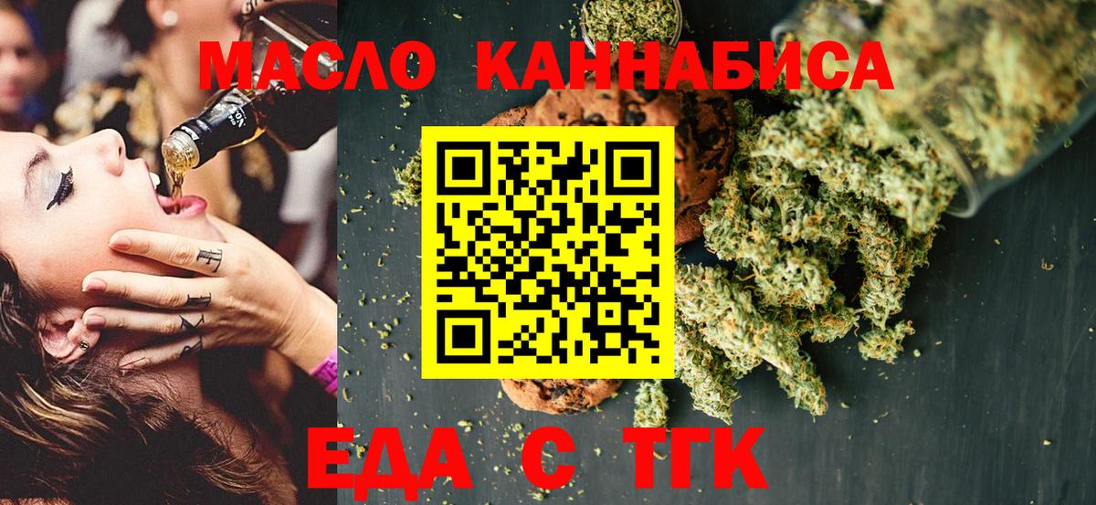 Еда ТГК конопля  Вход с VPN  Фурманов 