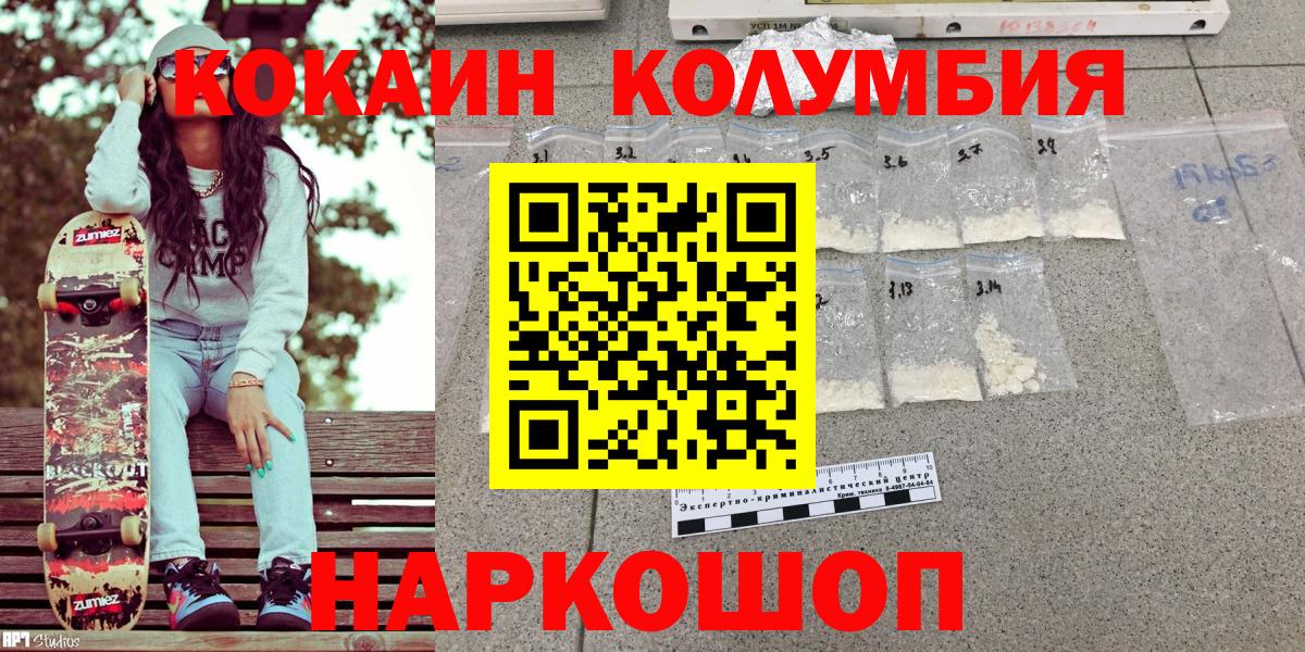 Фурманов  КОКАИН Columbia  Cocaine  Вход с VPN  COCAIN FishScale 
