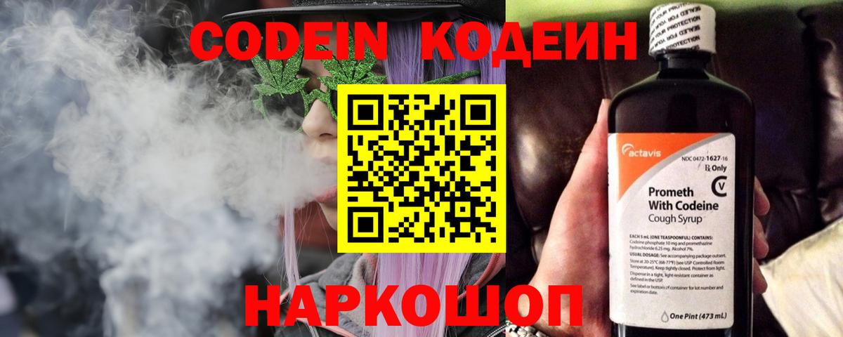 Codein напиток Lean (лин)  Вход с VPN  Фурманов  Кодеин напиток Lean (лин) 