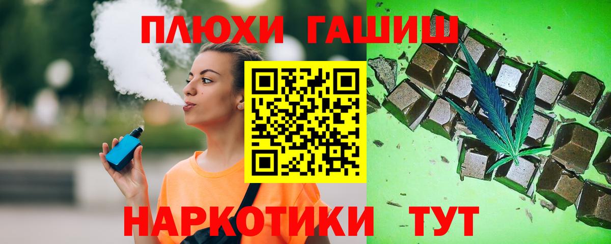 ГАШИШ хэш Фурманов