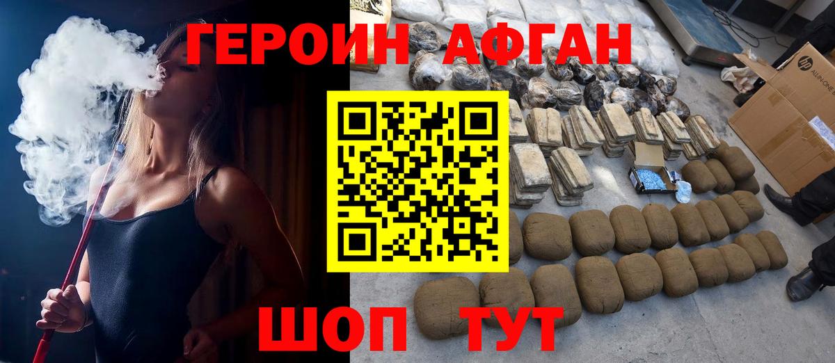 ГЕРОИН белый Фурманов