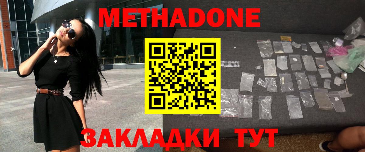 МЕТАДОН белоснежный Фурманов